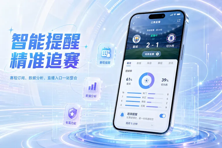 江南体育体育直播 App 获取页面配图：赛事间隙